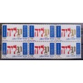 Israel lot of MNH stamps, multiples - some with high values