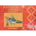 CHINA PRE PAID POST CARD 2005