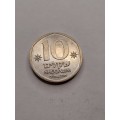 Israel 10 Sheqalim 1982