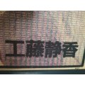 Shizuka Kudo (Japanese Singer Pop Idol) Wall Scroll (Rare)