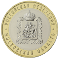 Russia 10 rubles 2020 region Moscow bimetallic UNC