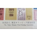 **SCARCE** Cinderella Japan 1964 Tokyo Olympics Sheet - 1960 May 23rd