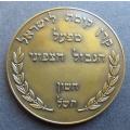 Israel 1969 Large Medallion - Earl of Balfour fundraiser dinner