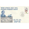 Israel - 1979 - Official State Visit of USA President Jimmy Carter (8 covers)