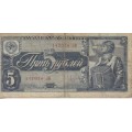 RUSSIA 5 RUBLES 1938 P215 VG