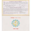 TAIWAN 50 YUAN IN COMMEMORATIVE FOLDER  1999 P1990 UNC