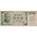Taiwan 100 Yuan 1972 P 1983 VF