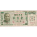 Taiwan 100 Yuan 1972 P 1983 VF