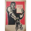 Chinese propaganda poster, circa 1960s