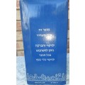 AN EXCLUSIVE QUALITY NEVER BEEN-USED KIDDUSH SET