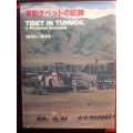 Tibet In Turmoil - A Pictorial Account 1950-1959