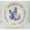 Yom Kippur Rosh Hashanah Copeland SPODE England Plate 267mm