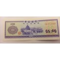 1979 Bank of China, Foreign Exchange Certificate, Fifty Fen-Uncirculated