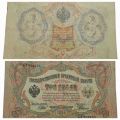 1905 Russian Empire 3 Roubles bank note -Circulated
