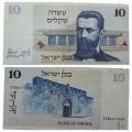 1978 Israel 10 Sheqalim Theodor Herzl bank note