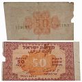 Rare 1952 Israel 50 Pruta Emergency Fractional Issue-bank Note