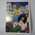 Disney`s The Hunchback of Notre Dame comic book - 1996 Ravette Publishing