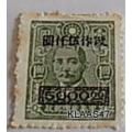 China - 1942 Provincial - Overprint $5000 on $1 Green - Dr Sun Yat-sen (prev hinged)