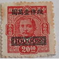 China - 1948 - Dr. Sun Yat-sen - Overprint Stamp 10000 on $20 (lots of foxing)