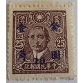 China - 1941/1950 - Dr. Sun Yat-sen  -  Overprint:  $10 on 25c - 1 Unused stamp