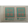 Taiwan - 1972 - Dignity with Self-Reliance - Pair of Unused stamps