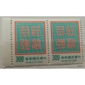 Taiwan - 1972 - Dignity with Self-Reliance - Pair of Unused stamps