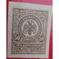 Russia - Civil War Issues - 1918 - 50 Kopecks Crimea (Stamp Money)