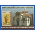 Cuba 2014 The 10th Anniversary of the Consec-MNH-M/S-Imperforated-Thematic-Places of Interest-Church