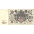 Russian 1910 Bank Note 100 Rubles  #AO069587 CUP0291