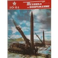 The Soviet War Machine -  An Encyclopedia Of Russian Military Equipment And Strategy
