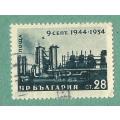 Bulgaria Stamp. Sold as is.
