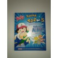 Pokemon First Edition Tazos + Collector's Album (Complete Collection)