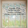 ISRAEL 1984-1993 JEWISH LEADERS MINT SET  IN  FOLDER