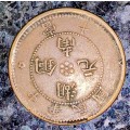 CHINA 10 CASH COIN 1912 HUNAN - CHINA REPUBLIC