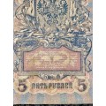 RUSSIA 5 RUBLES 1909 BIG NOTE