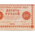RUSSIA 10 RUBLES 1918 AA- 108
