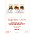 ISRAEL 1988, 1 Sept. JEWISH NEW YEAR, set, mint + used, CV +/-R 103.00 view scans