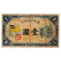 1932 China (Manchukuo) 1 Yuan Pick#J125a, unknown ink stamp on reverse