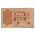 1938 Japan Military issue WWII 1 Yen, Overprint `Chun Yung Shou Piao` (Military Note) Pick#M22