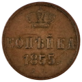 1855 Russia Empire Warsaw Mint Denezhka