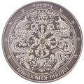 2004 Bhutan 250 Ngultrums Commemorative issue Compass rose .925 Silver, 9 999 Minted KM#201