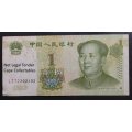 China 1 Yuan Bank Note 1999 F