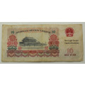 China 10 Shi Yuan 1965 Bank Note Circulated VF