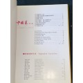 WEI-CHUAN`S COOK BOOK CHINESE CUISINE II