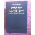 Tehillim/Psalms - 5 Volume Personal Size Set