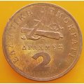 1997?      2 Drachmes  Coin      GREECE          SUN13790*