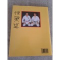 Zen Judo - a way of life . Brian N Bagot - 4th Dan Zen