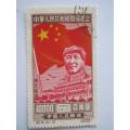 NORTH EAST CHINA PEOPLES POST - 1950 FOUNDATION OF PEOPLES REPUBLIC - $10,000 SINGLE - USED