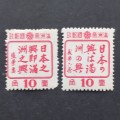 Manchukuo - 1944 Friendship with Japan - 10f Red - Singles - Unused