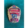 SOVIET RUSSIA AVHIEVEMENT AWARD FOR 10 YEARS-1970`S